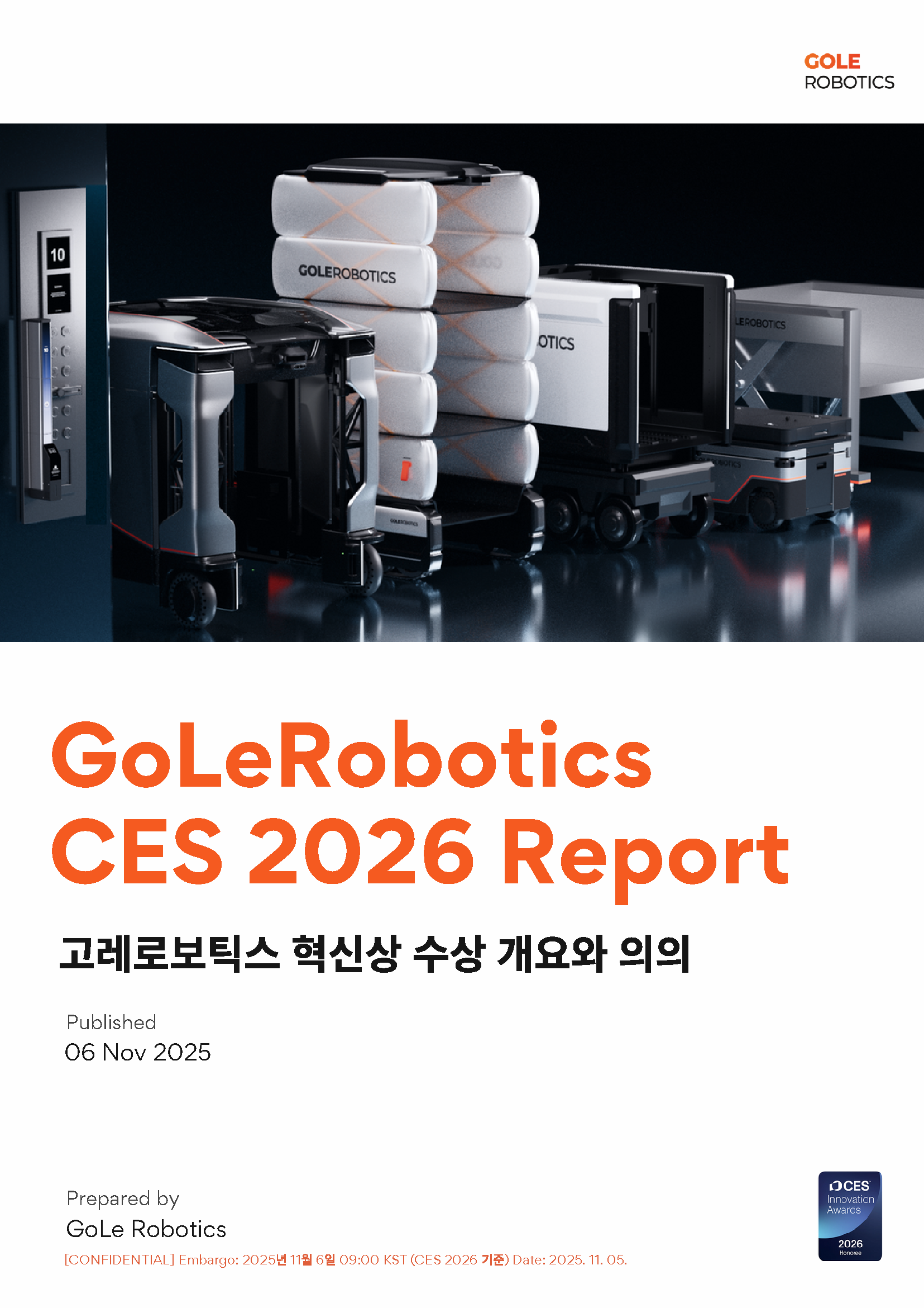 고레로보틱스 혁신상 3관왕 수상 개요와 의의_Pub_1.png