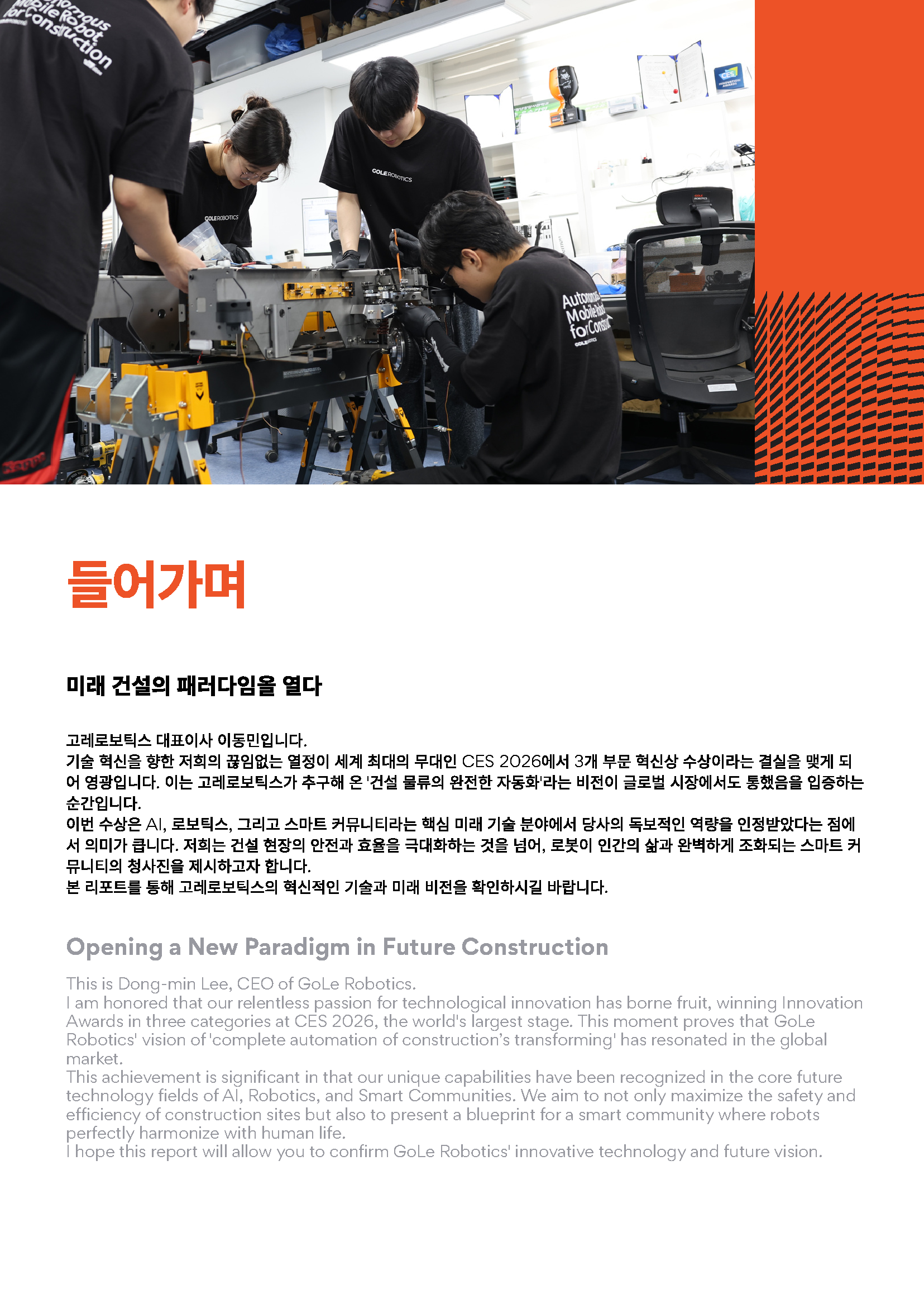 고레로보틱스 혁신상 3관왕 수상 개요와 의의_Pub_2.png