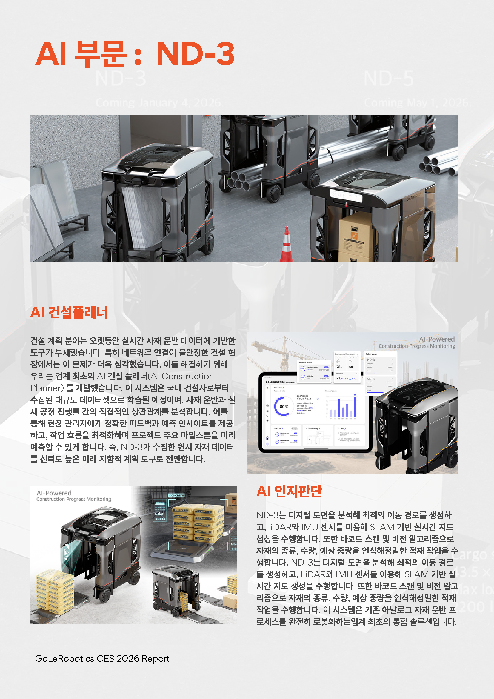 고레로보틱스 혁신상 3관왕 수상 개요와 의의_Pub_8.png