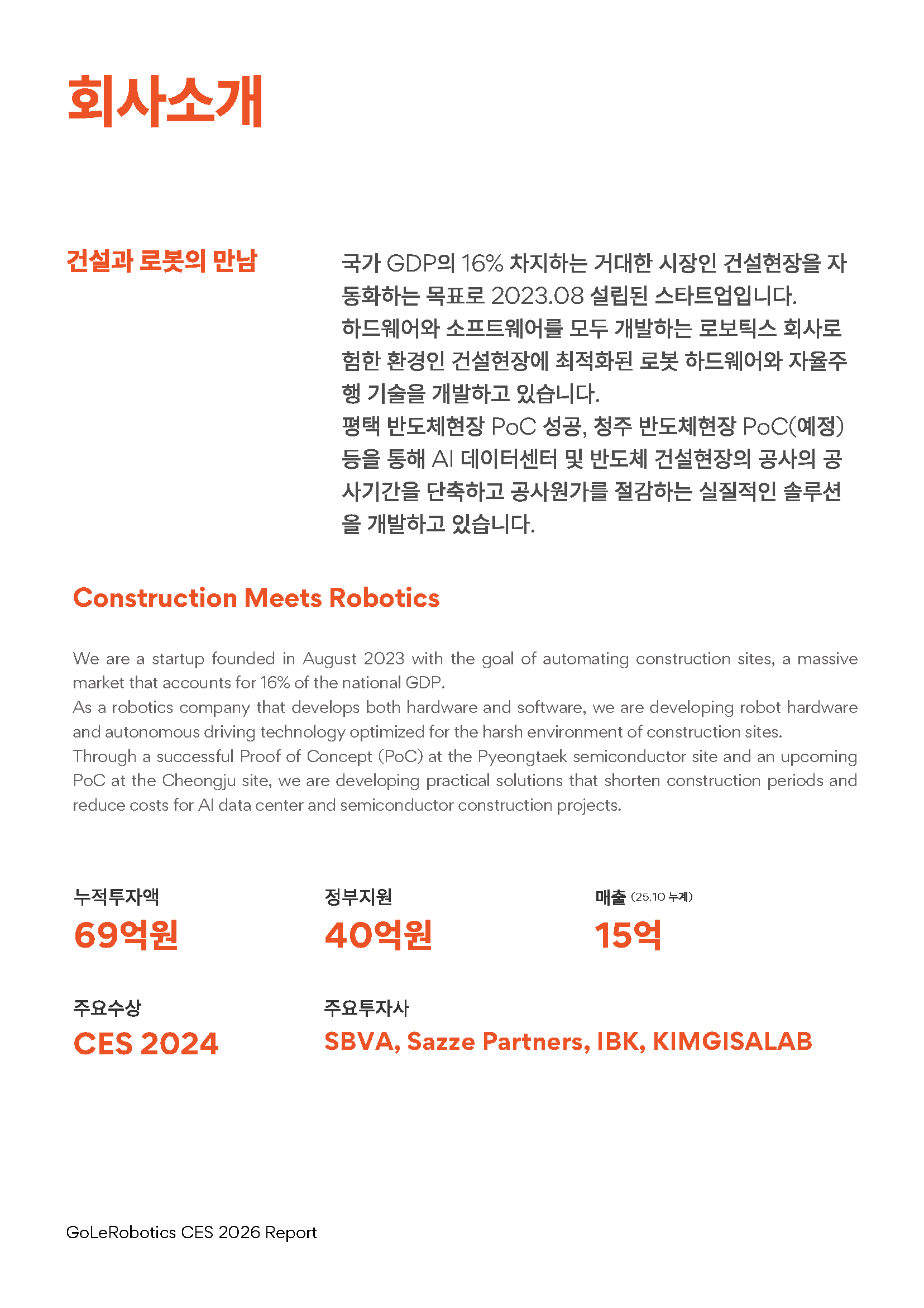 고레로보틱스 혁신상 3관왕 수상 개요와 의의_Pub_15.png