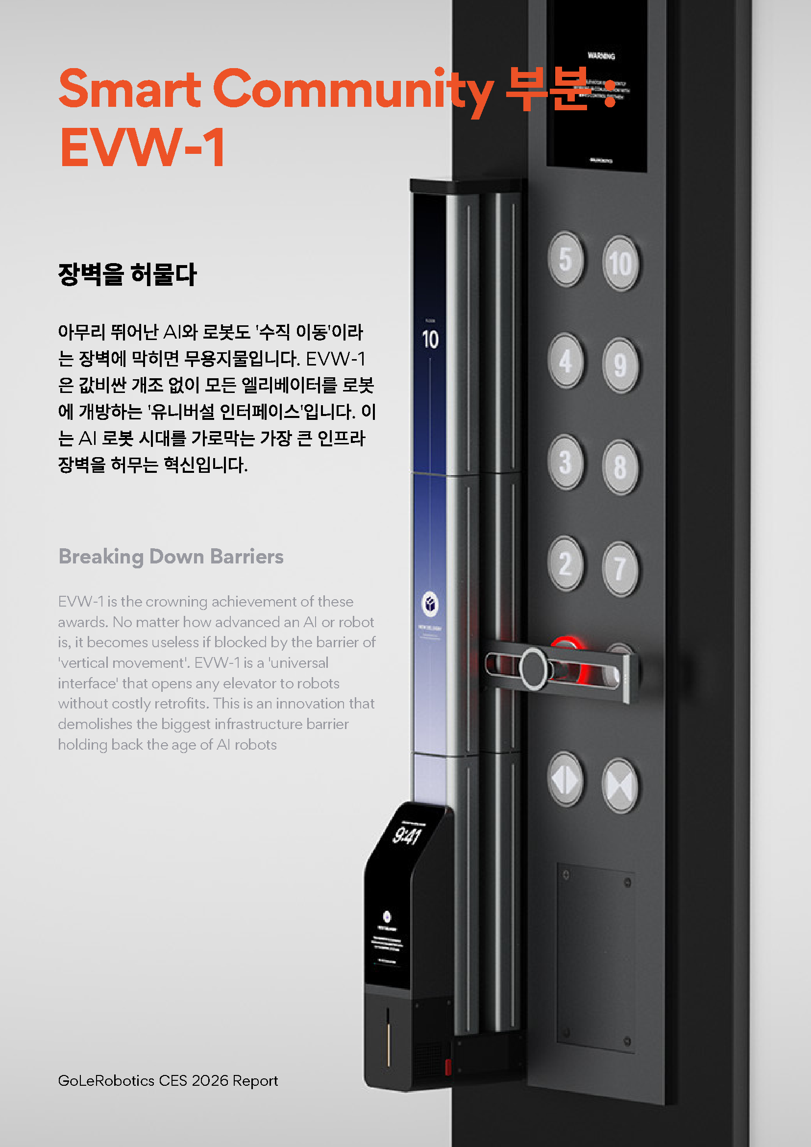 고레로보틱스 혁신상 3관왕 수상 개요와 의의_Pub_11.png